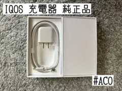 ［IQOS］充電器(箱なし)