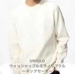 UNIQLO ウォッシャッブルミラノリブクルーネックセーター