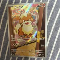 ポケモンカード ガーディ AR - メルカリ