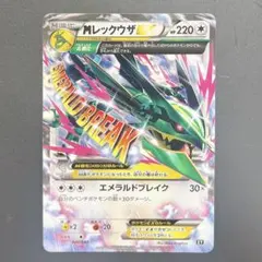 2025年最新】mレックウザex エメラルドブレイクの人気アイテム - メルカリ