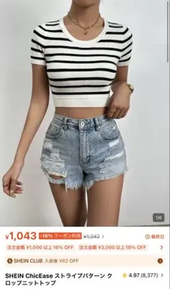 SHEIN ChicEase ストライプ クロップドニットトップ ギャル