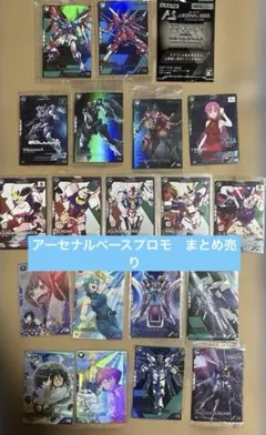 ス*メ様 アーセナルベース　プロモ　セット