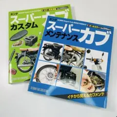 ホンダスーパーカブC50-70サービスマニュアル - メルカリ