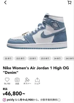 Nike Air Jordan 1 High OG Denim 29cm