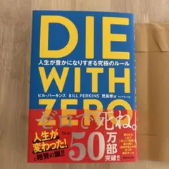 DIE WITH ZERO