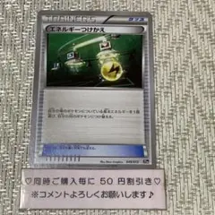 【22346】ポケモンカード　エネルギーつけかえ　グッズ　20th 2016年