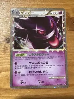 ゲンガー ロストリンク　LL HP130 ポケモンカード カタストロフィー ゲンガー ロストリンク LL HP130 ポケモンカード