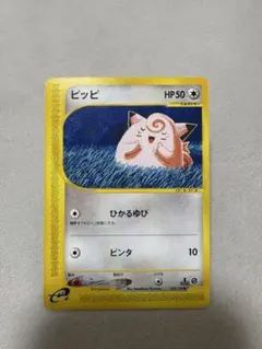 ピッピ ● 第1弾基本拡張パック 028/128 ピッピ ○ ポケモンカードe第1弾基本拡張パック 028/128 - メルカリ