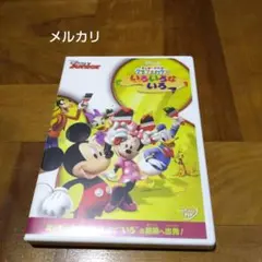 ミッキーマウス クラブハウス/いろいろな いろ