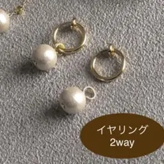 2wayイヤリング まるでピアス コットンパール 結婚式 フォーマル カジュアル