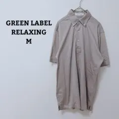 グリーンレーベルリラクシング　ポロシャツ　綿100　半袖　ストレッチ　薄手　Ｍのサムネイル