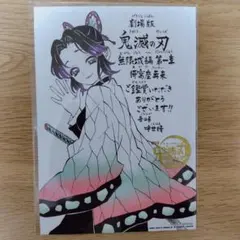 劇場版 映画 鬼滅の刃 無限城編 第一章 猗窩座再来 入場者特典 第11弾