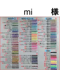 mi　様　専用