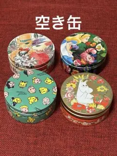 スチームクリーム空き缶4個セット