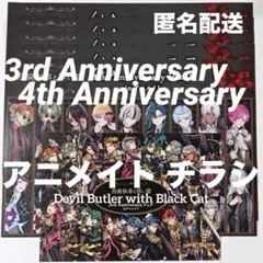 【匿名配送】あくねこ3周年 4周年フェア アニメイト チラシ フライヤー②計6枚