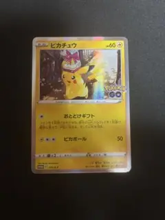 ピカチュウ　おとどけギフト