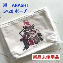 新品未使用【嵐】ARASHI Anniversary Tour 5×20 ポーチ