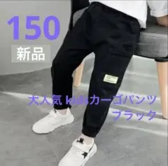 カーゴパンツ　ストリート　ボトムス　子供　男の子　夏　kids ブラック 150