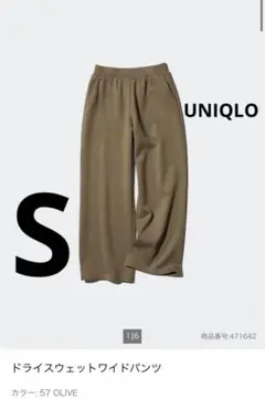 UNIQLO ドライスウェットワイドパンツ　オリーブ　S
