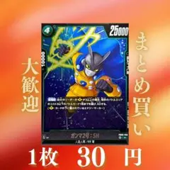 ガンマ2号：SH:R FB09-052 30円（残13のサムネイル