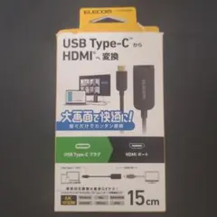 ELECOM USB Type-C HDMI変換アダプター 15cm