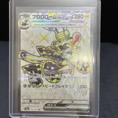 ブロロロームex SR 078/064 テラスタルのサムネイル