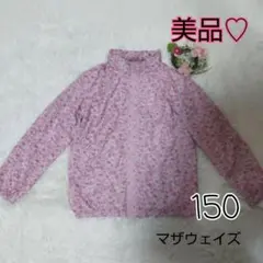 【美品】150 ウインドブレーカー　ナイロンパーカー　女の子　アウター