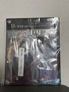 一番くじ　呪術廻戦　D賞　東堂葵高田ちゃん　ビッグアクリルスタンド　渋谷事変　肆