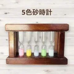 美品】砂時計 3分4分5分 木枠 置物 インテリア 工芸品 美術品 A1347
