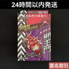 2025年最新】火闇邪王門 デッキの人気アイテム - メルカリ