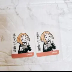 僕のヒーローアカデミア　ヒロアカ　フレークシール　麗日お茶子 豆乳