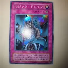 遊戯王　マジック*ドレイン