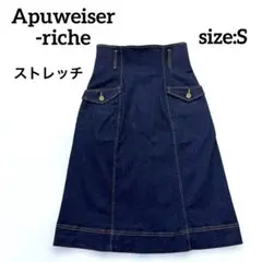 Apuweiser-riche デニム　膝丈スカート ストレッチ　Sサイズ