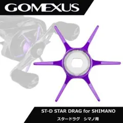 GOMEXUS　ゴメクサス　スタードラグ　シマノ　パープルのサムネイル