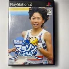 PS2】高橋尚子のマラソンしようよ ! - メルカリ