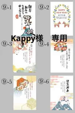Kappy様　専用