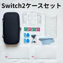 【SALE】 switch2 収納ケース バッグセットキャリングケース 黒