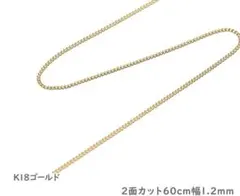 限定値引 ネックレス 喜平 18金 チェーン 2面 60cm 細い 幅1.2mm
