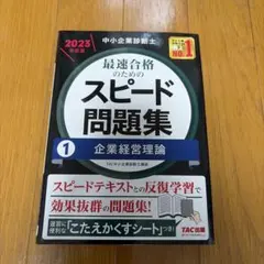 2025年最新】中小企業診断士 tacの人気アイテム - メルカリ