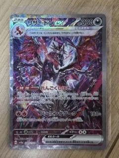 【傷あり特化】リザードンex シャイニーコレクション リザードンex SAR シャイニートレジャー - メルカリ