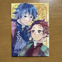 さいろく！　鬼滅の刃同人誌