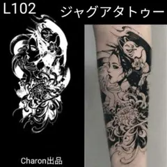 L102　ジャグアタトゥーシールLサイズ　2週間もつジャグアタトゥー　菊花　美女のサムネイル