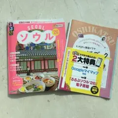 るるぶソウル'26超ちいサイズ