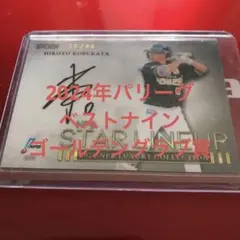 2023年　楽天イーグルス　小深田選手　直筆サインカードEPOCH社