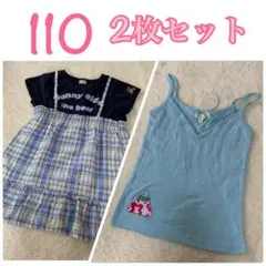 女子110サイズ 2枚セット /ワンピースとタンクトップ