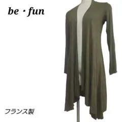 フランス製 ビーファン カーディガン 薄手 羽織りシワ加工 ハイストレッチ洗える