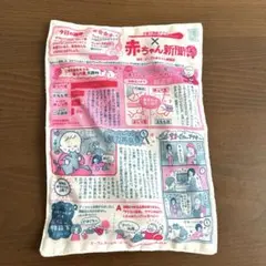 People 赤ちゃん新聞