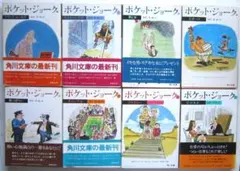 ポケット・ジョーク 12冊セット 角川文庫 植松黎 - メルカリ