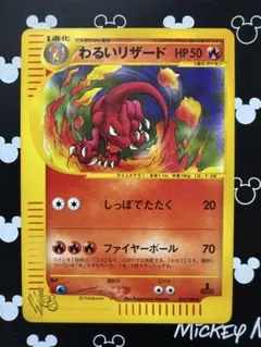ポケモンカードe リザード スターターパック 011/029 3d - メルカリ