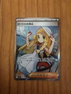 【新品】リーリエの決心 SR おまけ付き（夜のタンカ SR） リーリエの決心 086/063 SR｜ポケカシングルカード通販｜Cloveストア
